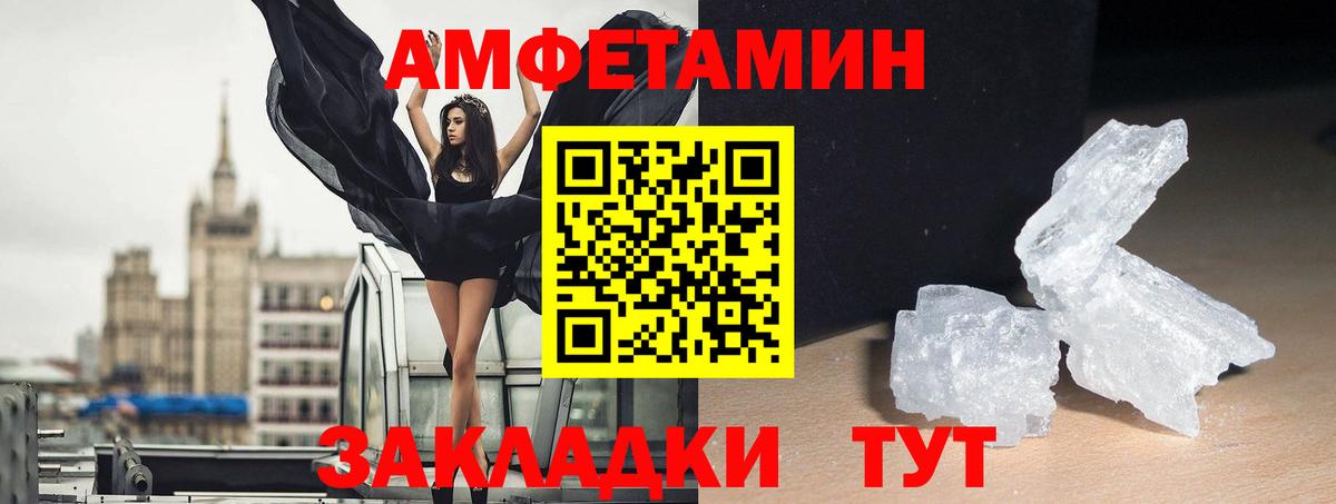 Амфетамин VHQ Ахтубинск