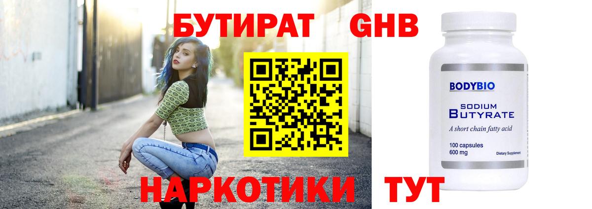 БУТИРАТ  Ахтубинск  БУТИРАТ оксана 