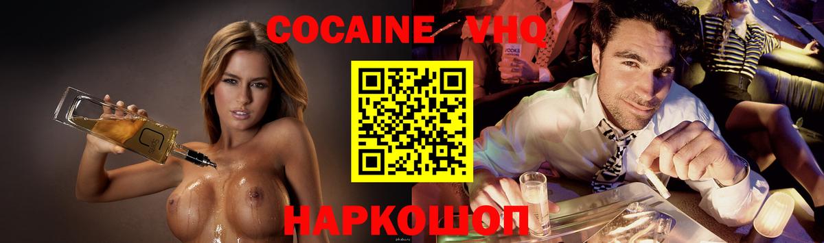 Кокаин 98%  купить наркоту  Cocaine VHQ  Ахтубинск 