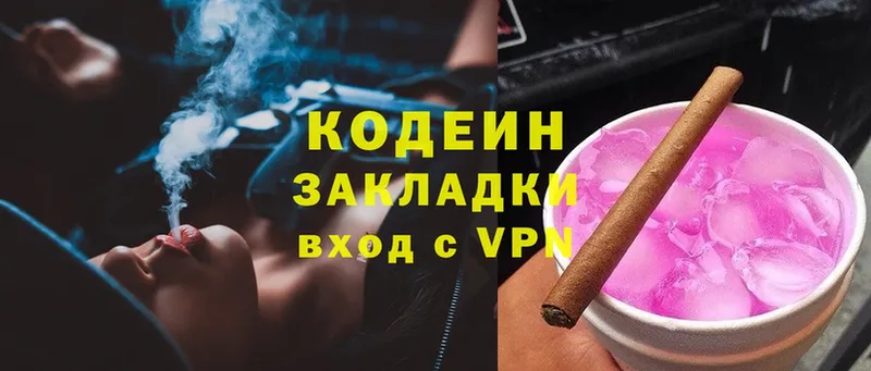 Кодеин Purple Drank  наркошоп  Ахтубинск 