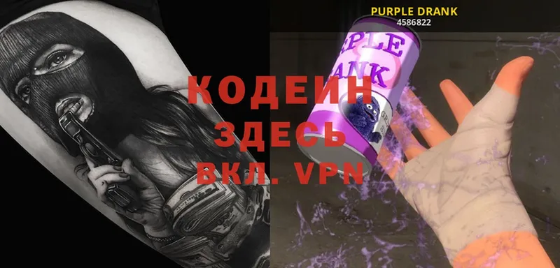 Кодеиновый сироп Lean Purple Drank Ахтубинск