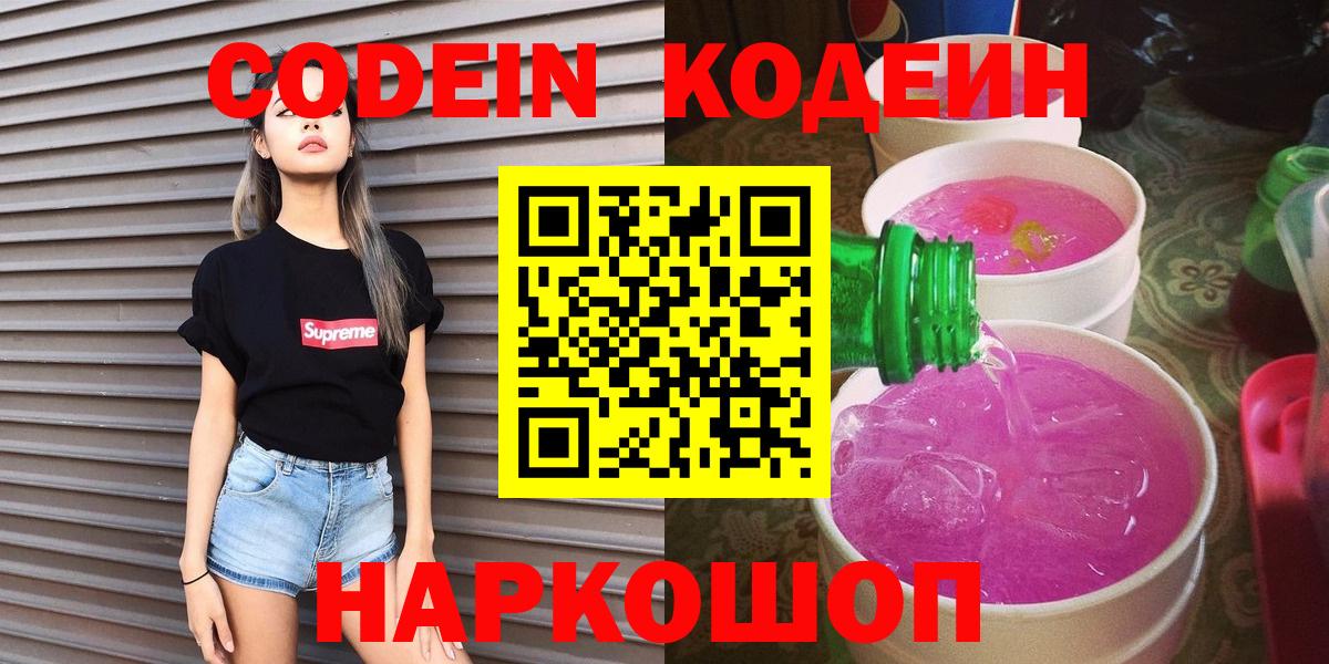Кодеиновый сироп Lean напиток Lean (лин)  Вход с VPN  Кодеин напиток Lean (лин)  Ахтубинск 