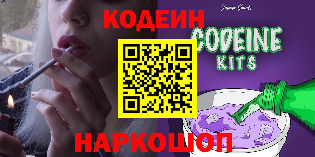 Кодеиновый сироп Lean напиток Lean (лин) Ахтубинск