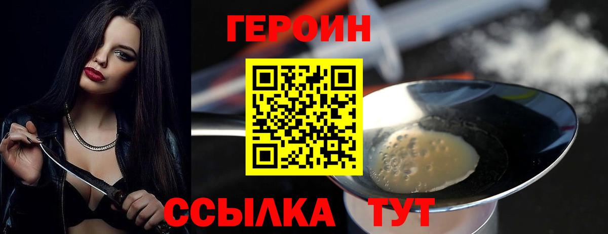 ГЕРОИН Heroin Ахтубинск