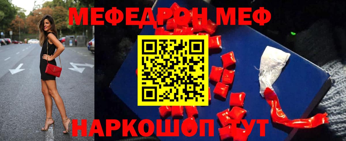 МЕФ кристаллы Ахтубинск