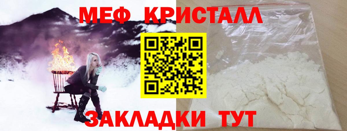 Мефедрон кристаллы Ахтубинск