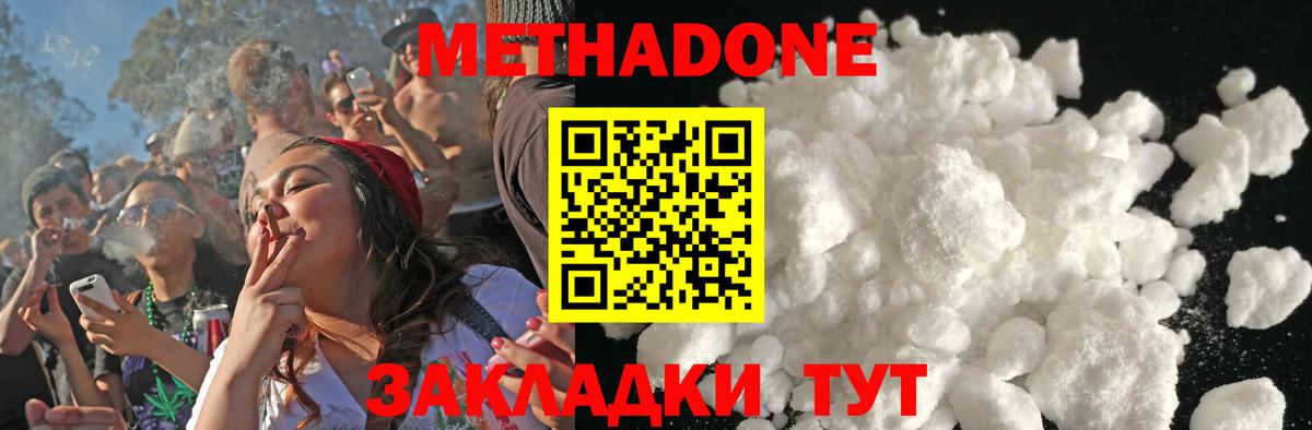 Метадон белоснежный  Метадон кристалл  Ахтубинск 