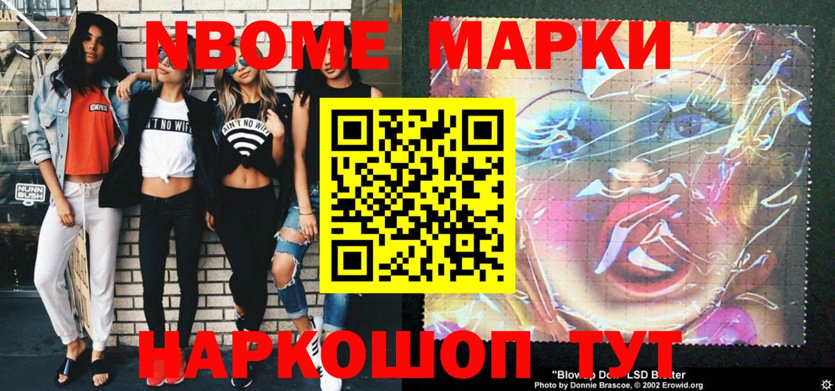 Марки N-bome 1500мкг Ахтубинск