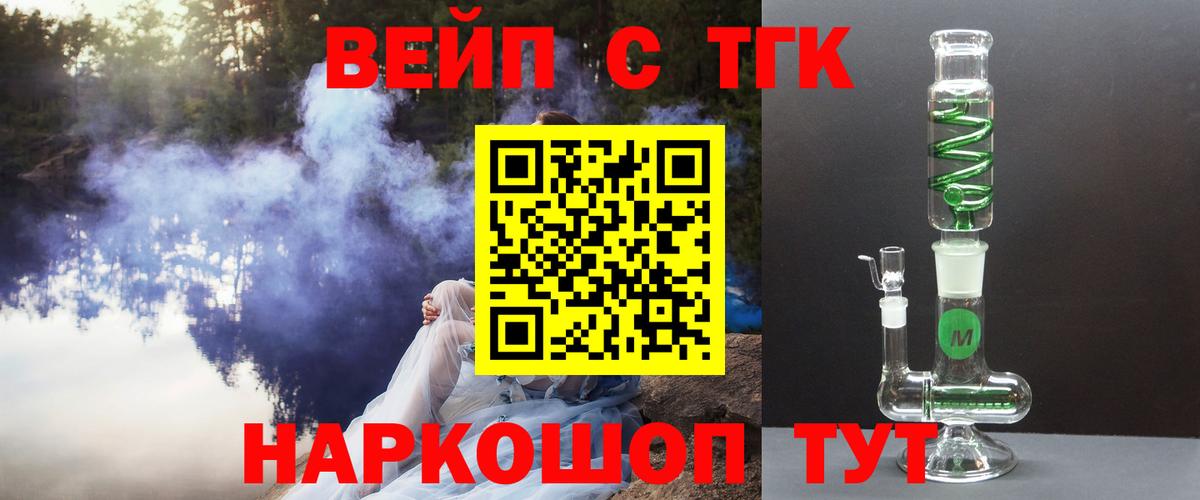 Дистиллят ТГК вейп с тгк Ахтубинск
